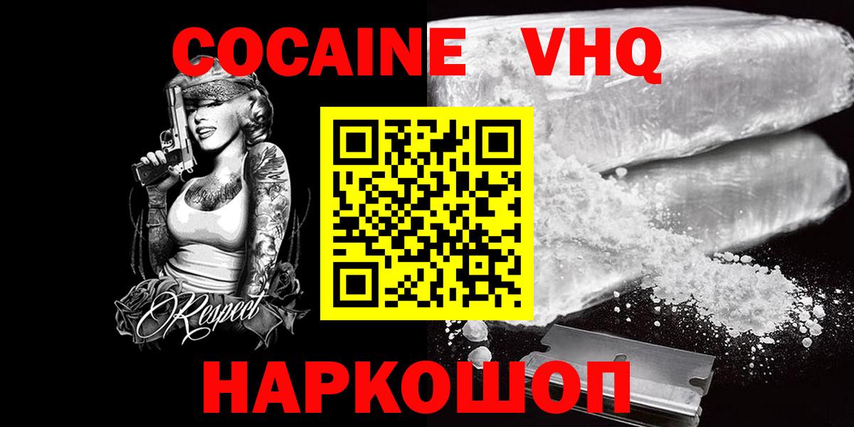 КОКАИН 97%  Вход с VPN  КОКАИН  Ростов Великий  COCAIN 97% 