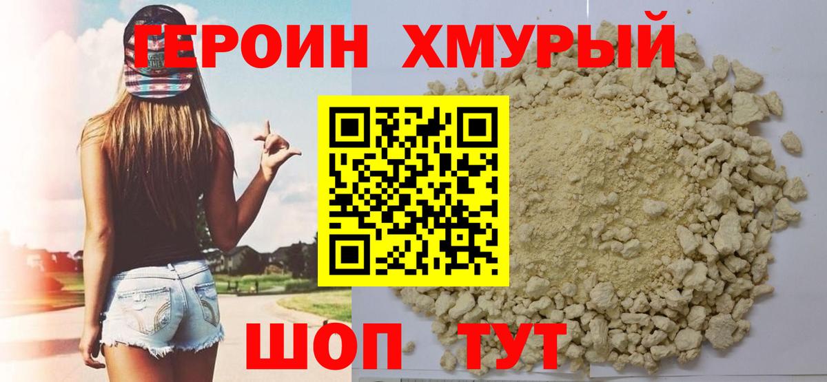 ГЕРОИН афганец Ростов Великий